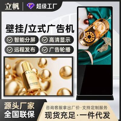 立帆壁挂广告机高清立式广告机商用投屏远程发布商场触控显示屏32