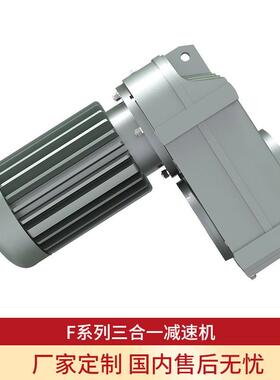 FA37~FA157F系列三合一减速机平行轴结构斜齿减速电机现货