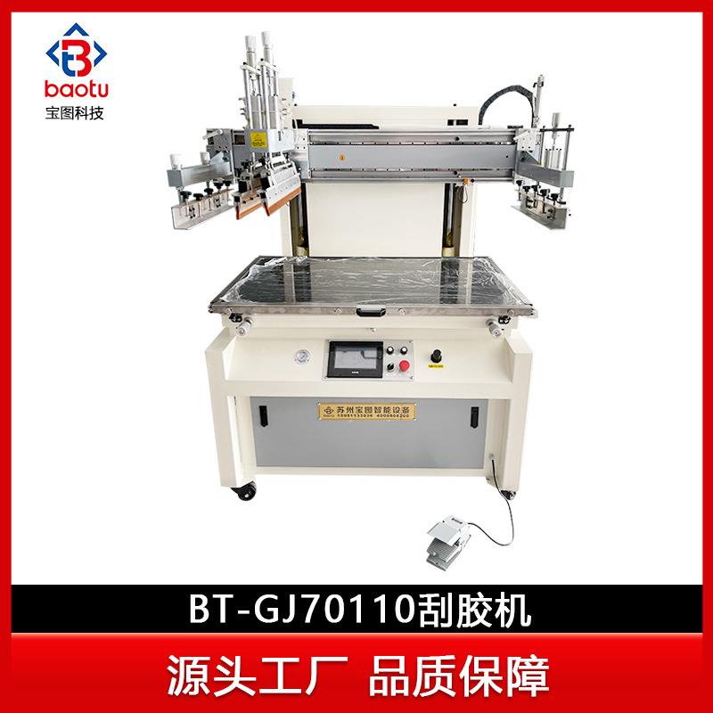 上海刮胶研磨机BT-GJ70110全自动立式无痕内衣平面丝印刷刮胶机