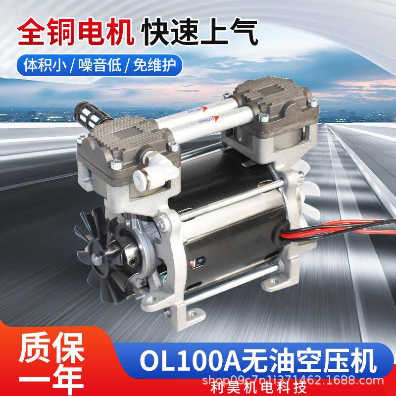 利昊机电OL100无油空压机130W大流量活塞式小型正压打气美容仪器