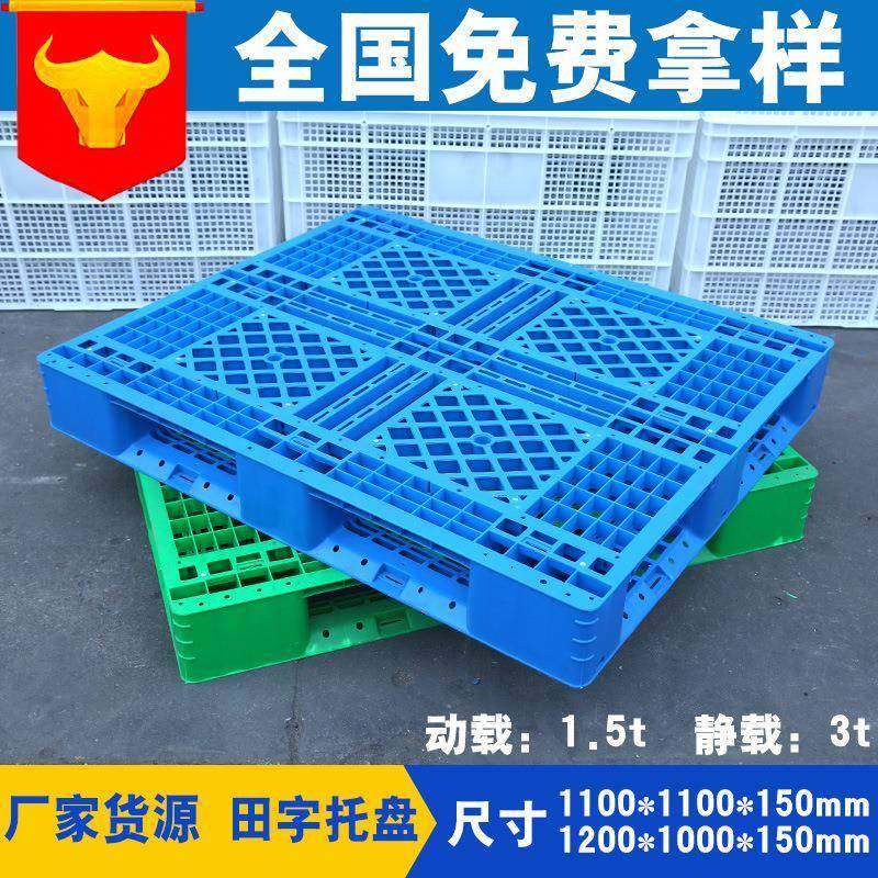 厂家1210塑料田字网格托盘塑料垫板仓库物流运输叉车卡板,包装,塑料托盘,淘宝优惠券,粉丝福利购,淘宝优惠卷