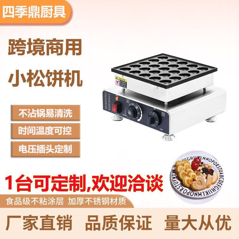 跨境商用25孔心形小松饼机小圆形铜锣烧机华夫饼小吃设备