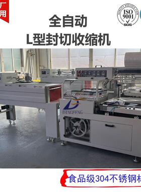 FL-装450塑封热缩机全自热动L964型Q封切机热收缩包机自动套膜收