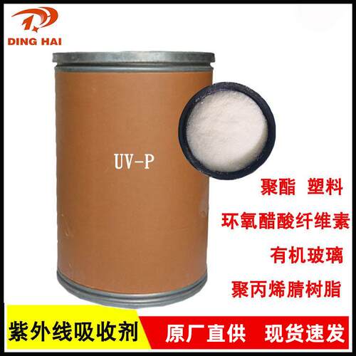 抗LQL树紫外吸收剂UV-P塑有线机玻料璃脂等耐黄变苯并三氮唑类防