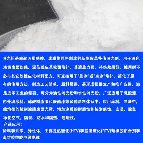 消光东曹E-10粉家E-1011皮革表面具涂料U木地板涂 料 消光粉活性