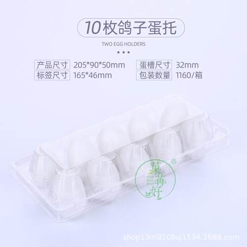 10枚15厂鸽子蛋托一次性透明包塑料鸽子JM-10蛋托 枚装盒家