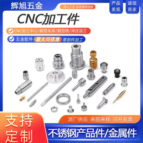 cnc加356工铝合金件数控车床黄铜件精密五金件金机铝械配件CN零C