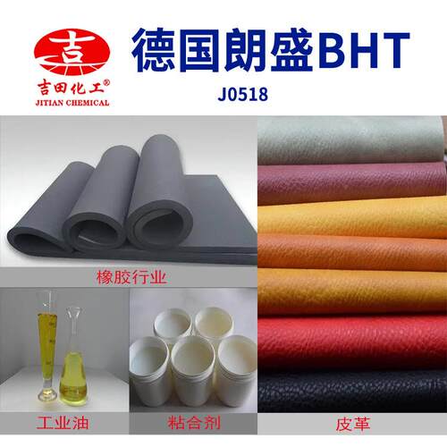 BHT德9工级抗氧化剂业化妆品国/蚊香抗氧剂BH用防老剂日化级9高纯
