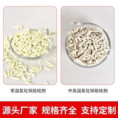 95%含XN-001量氧化锌脱剂天气精脱硫用金柱状活性炭硫贵然属催化