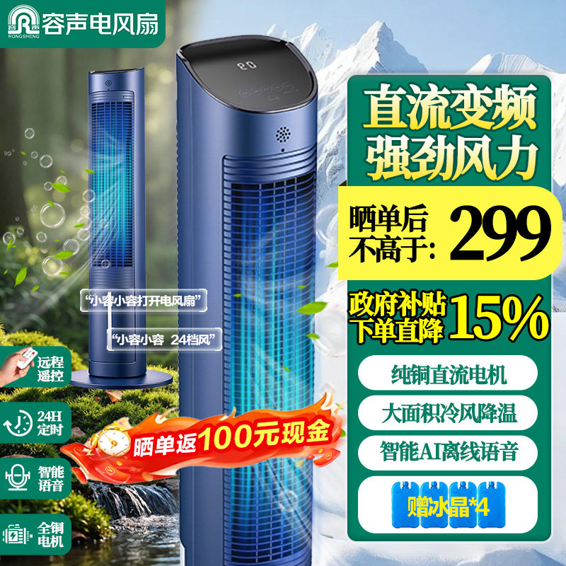 容声空调扇冷风机家用语音直流变频冷气小型水冷风扇移动电风扇
