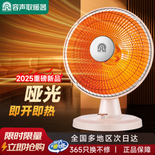容声小太阳家用电暖气热扇节能省电暖风机速热烤火炉取暖器