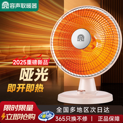 容声小太阳取暖器家用电暖气
