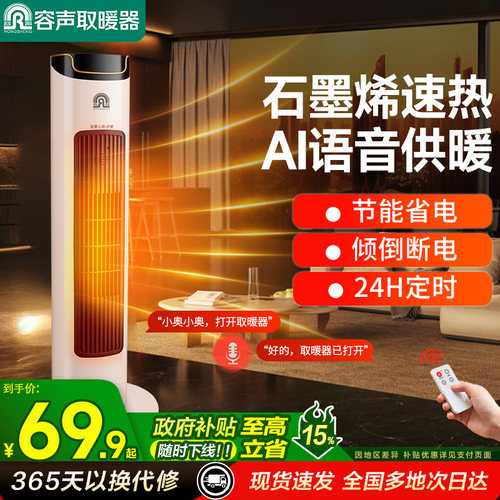 容声石墨烯遥控定时立式暖风机