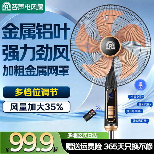 容声电风扇落地扇家用静音立式商业办公室工业大风强力摇头电扇