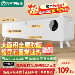 容声取暖器家用石墨烯踢脚线对流式 速热语音加湿卧室暖风机电暖气
