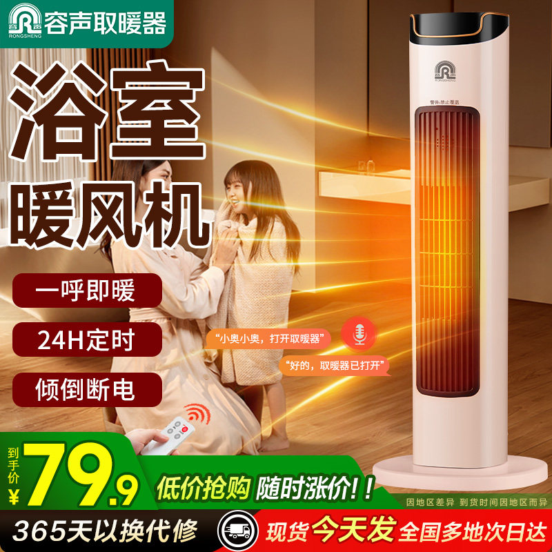 容声取暖器暖风机石墨烯家用浴室电热风机立式速热办公室电暖器,生活电器,小太阳取暖器,淘宝优惠券,粉丝福利购,淘宝优惠卷