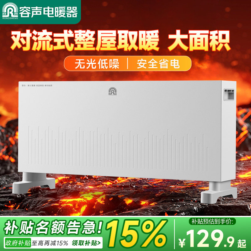 容声取暖器整屋取暖对流式家用速热全屋供暖电暖器卧室暖风机