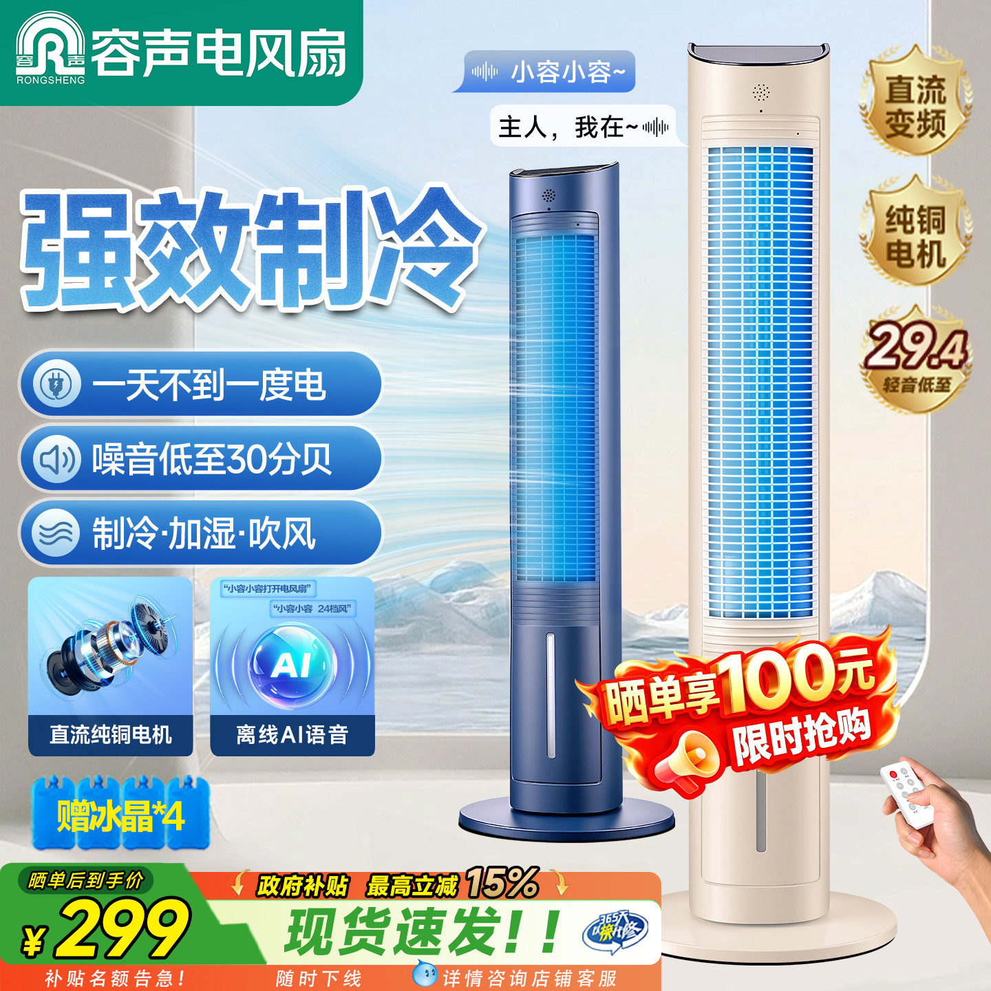空调扇风扇制冷神器家用卧室可移动直流变频语音空调风扇冷风机