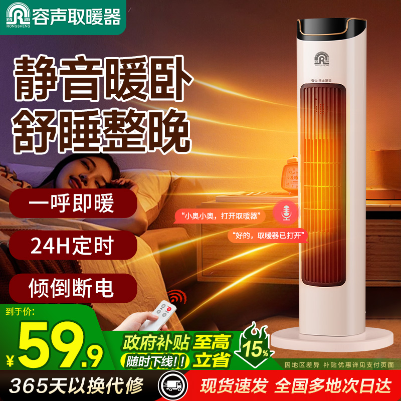 容声取暖器家用语音石墨烯速热