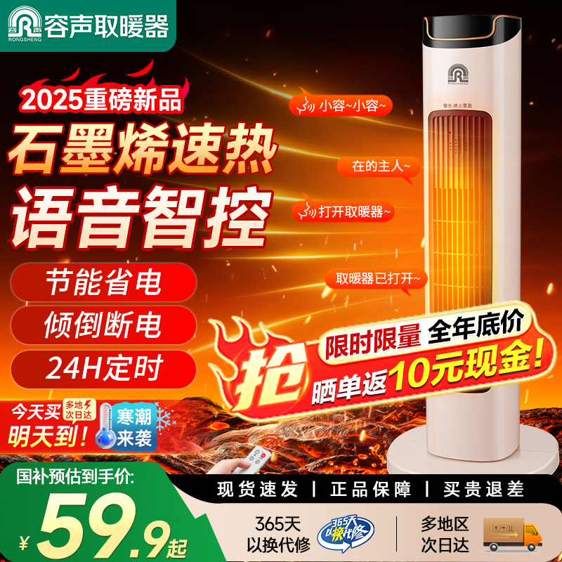容声取暖器石墨烯暖风机家用智能语音立式速热电暖器办公室暖风机