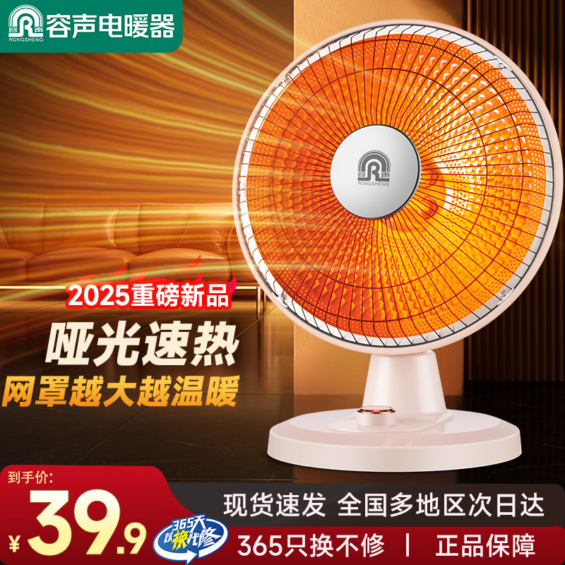 容声小太阳取暖器家用电暖气热扇节能省电速热烤火炉暖风机