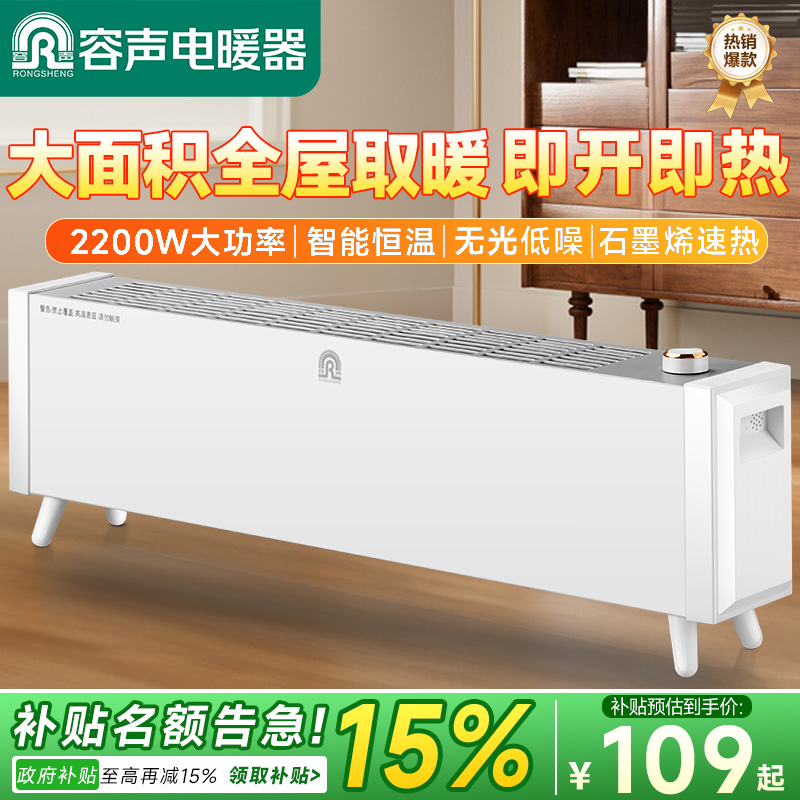 容声踢脚线取暖器石墨烯速热