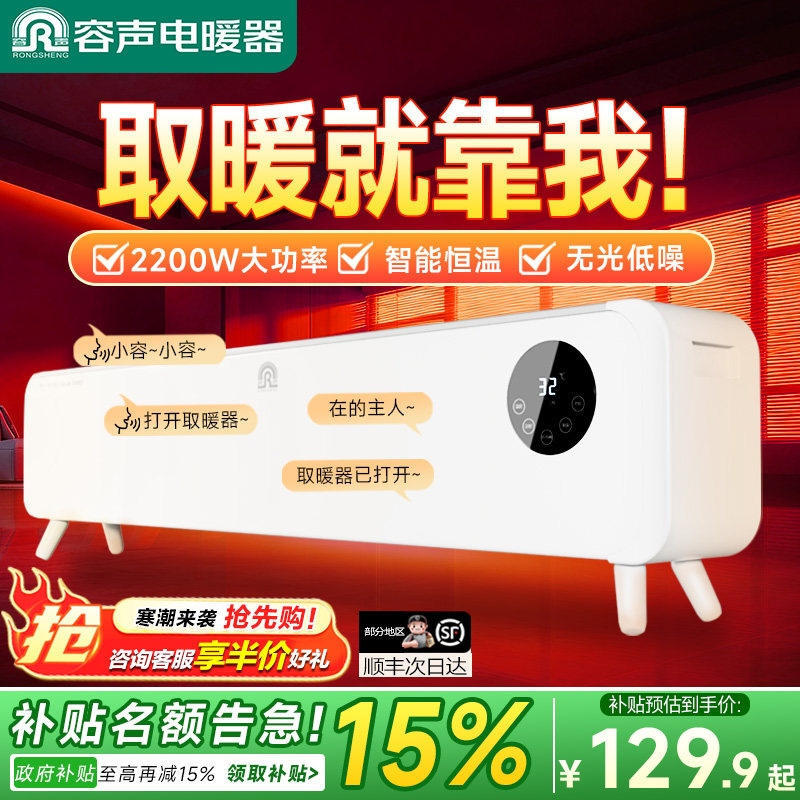 容声取暖器石墨烯踢脚线家用速热语音加长雾化加湿卧室取暖烤火炉,生活电器,踢脚线取暖器,淘宝优惠券,粉丝福利购,淘宝优惠卷