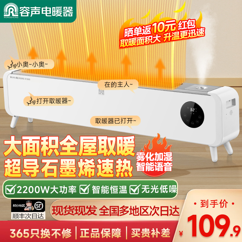 容声智能语音雾化加湿取暖器