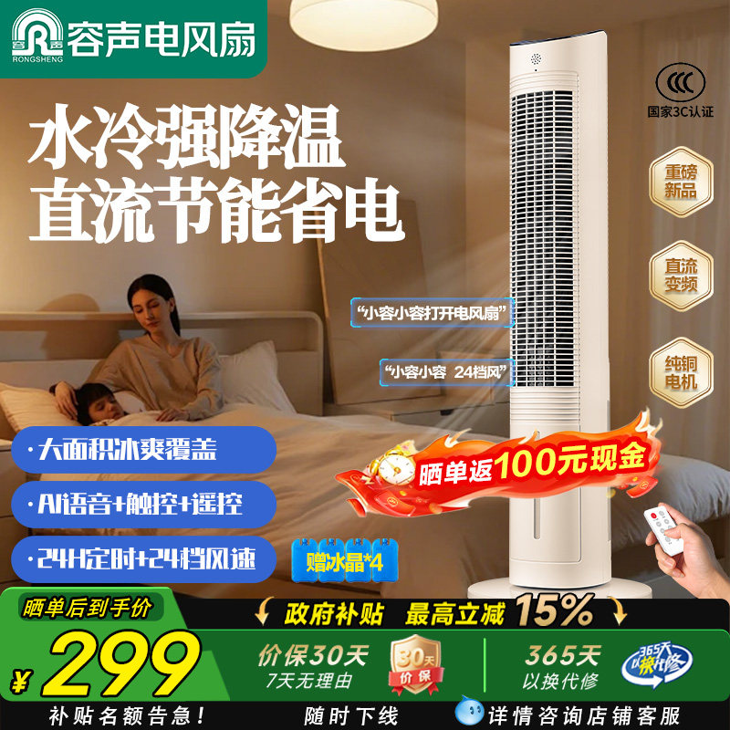 容声空调扇制冷风扇家用语音空调风扇卧室直流变频冷气扇2026新款