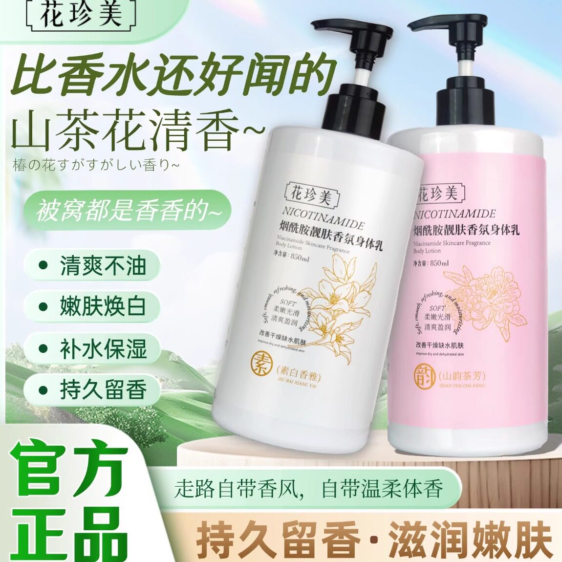 身体乳排行榜第一名保湿滋润持久