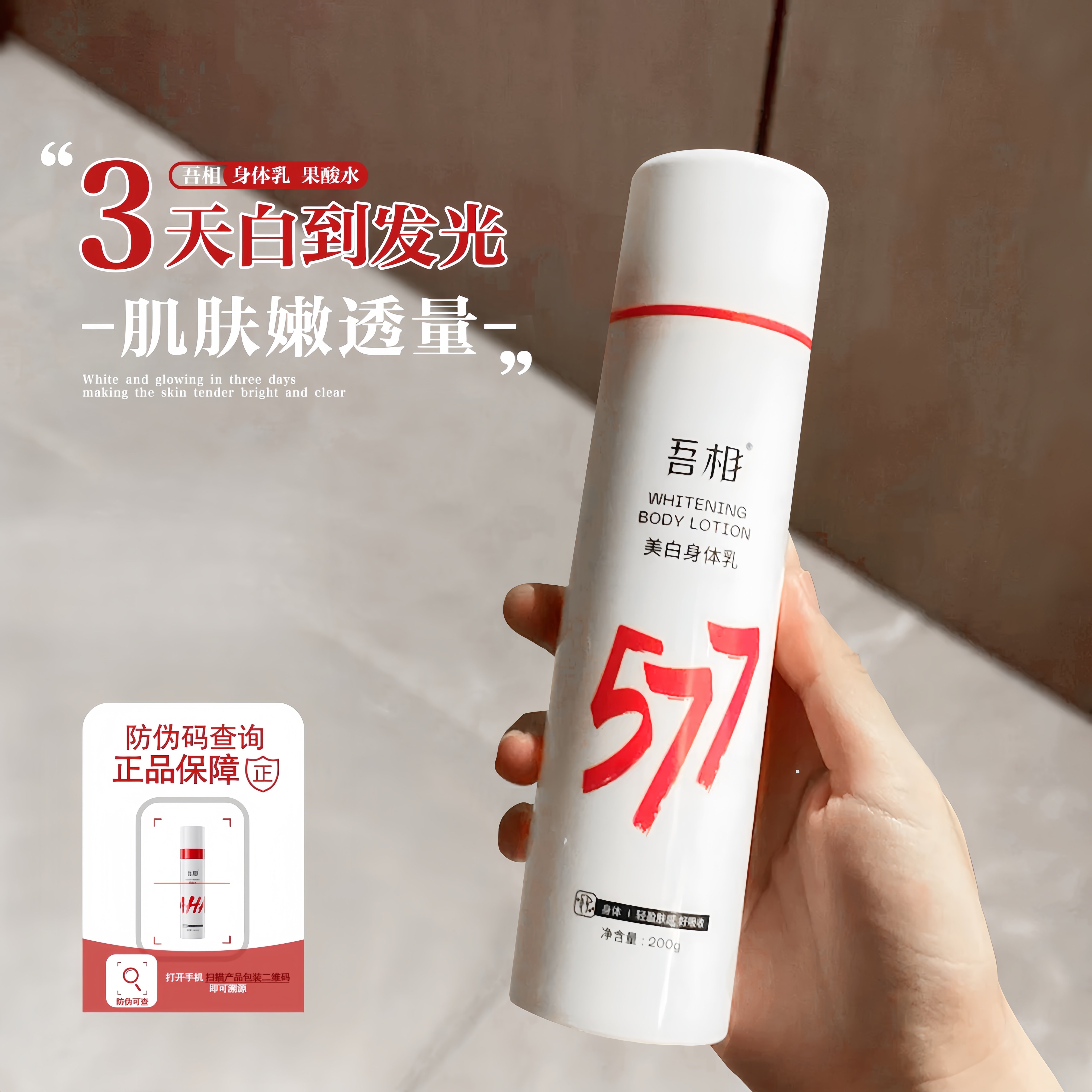 吾相美白果酸身体乳保湿滋润