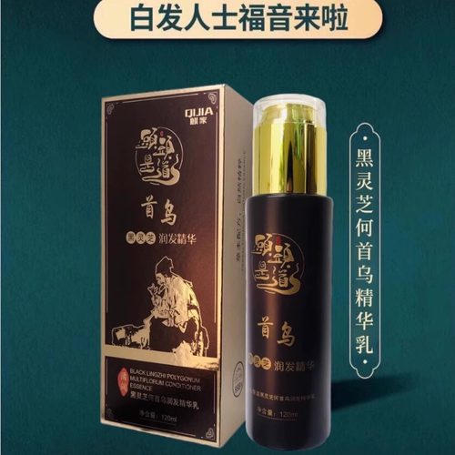 头头是道首乌黑灵芝润发精华乳白转黑养发护发防脱生发液草本配方