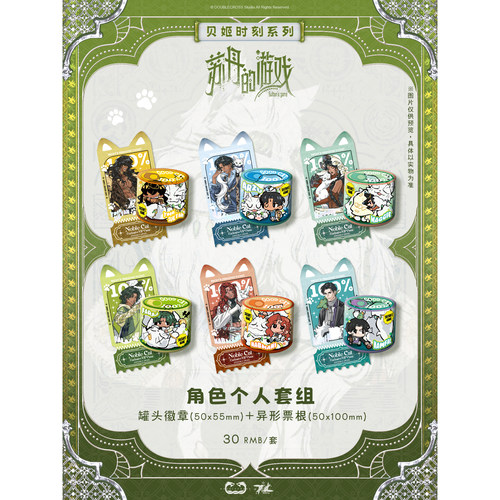 预售|鸦攒梦|苏丹的游戏|贝姬时刻 罐头徽章+票根套组|官方授权