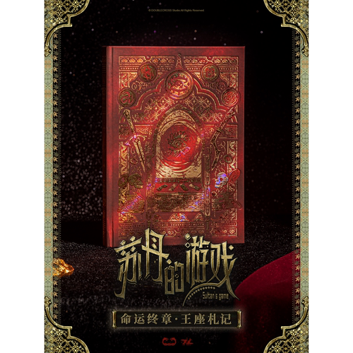 现货|鸦攒梦|苏丹的游戏|命运终章 王座札记 手帐本|官方正版授权