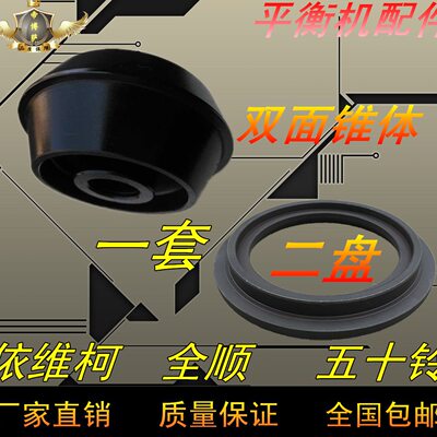 平衡顺全轮胎配件盘五十铃超大机mm二36依维柯锥体椎体锥体 双面