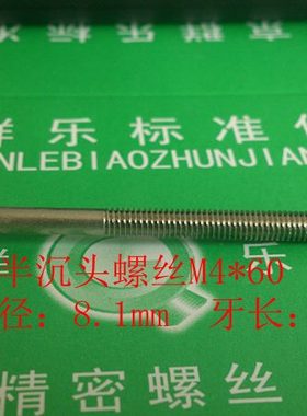 半沉4m4螺丝半M4螺钉*x160m4头603060 平牙头/牙百只 不锈钢*
