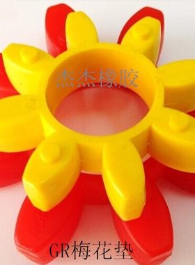 垫弹梅花28体R减震联轴器胶轴缓冲垫性梅花黄色G体连性 弹块八角
