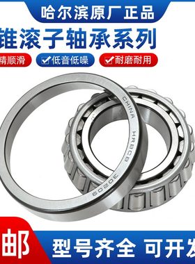 32323 轴承 323 332 1 19183274圆323232哈尔滨滚3232 320锥12子