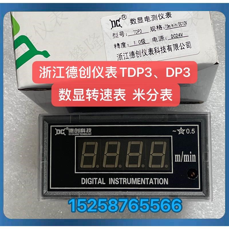 德创仪表 数显转速表DP3 数显米分表TDP3数显电流电压表DCX96B-AU