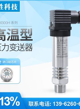 蒸汽压力变送器PC温  H0高传感器0M3～20-压力变送器耐高温℃ 514