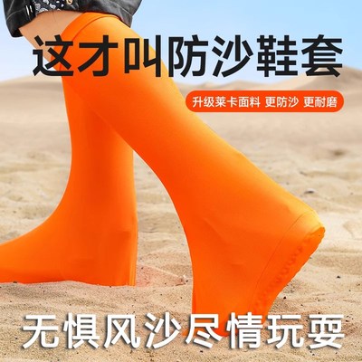 沙漠防沙鞋套茶卡盐湖脚套户外徒步旅游装备鸣沙山滑沙套儿童防雪