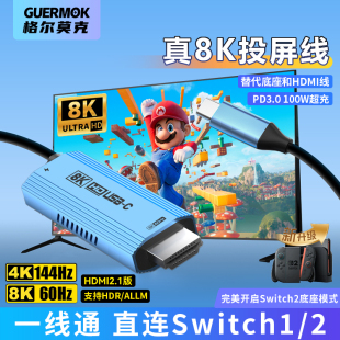 Guermok switch2投屏线ns二代便携底座连接电视显示器投影仪HDR高清8K60Hz一线通手机typec转HDMI大屏转换器