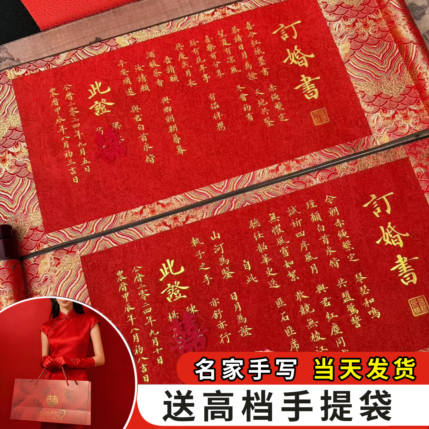 今饰约定手写订婚书高级感定亲婚书卷轴订婚宴结婚送日子聘书定制