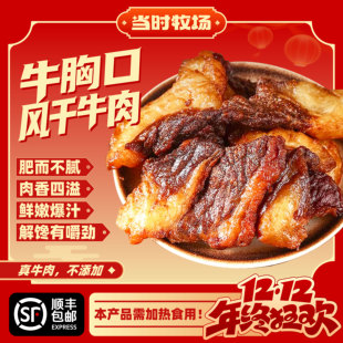 当时牧场风干牛胸口&加热食用100g×2清真牛肉干草原特产即时零食
