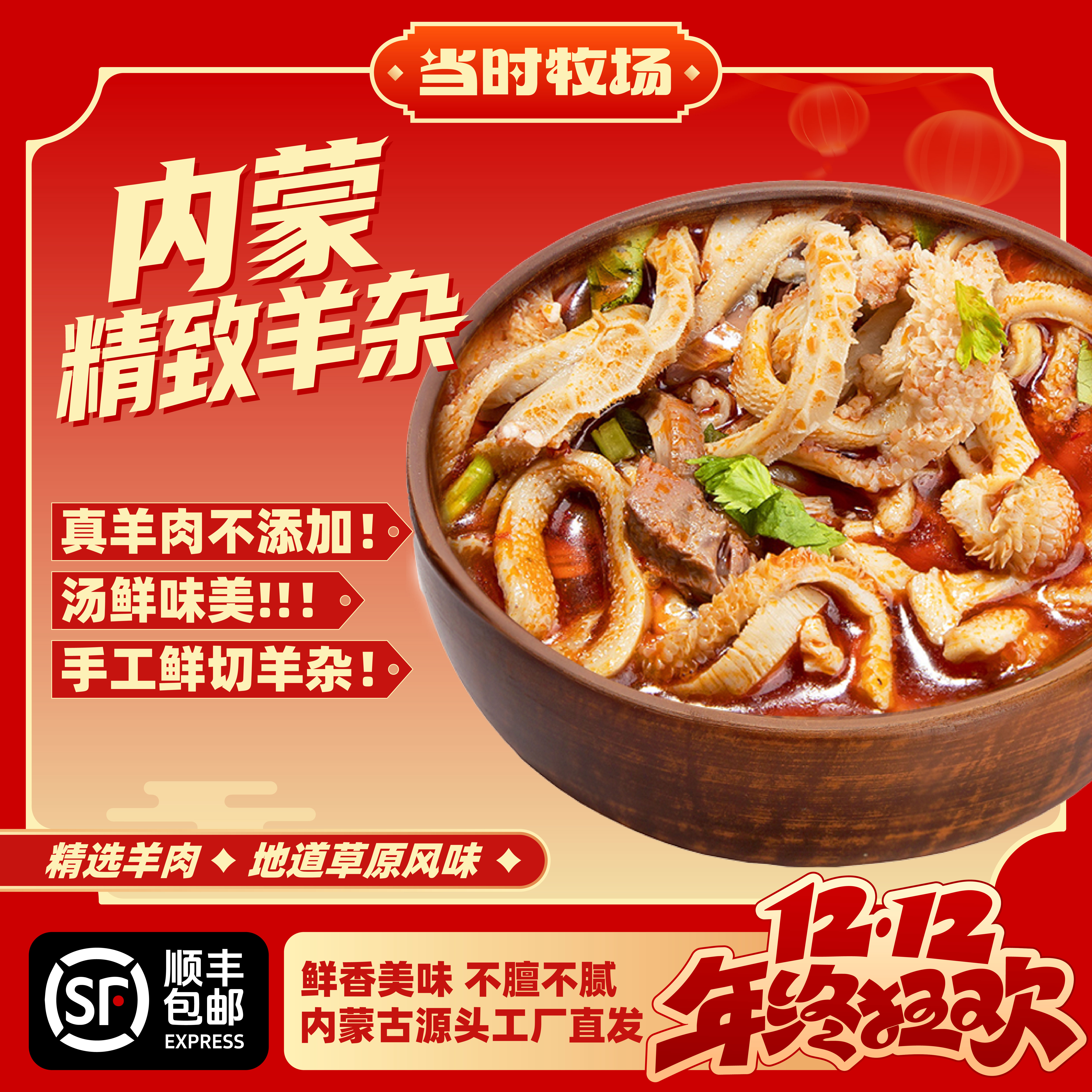 当时牧场速食羊杂内蒙古整套