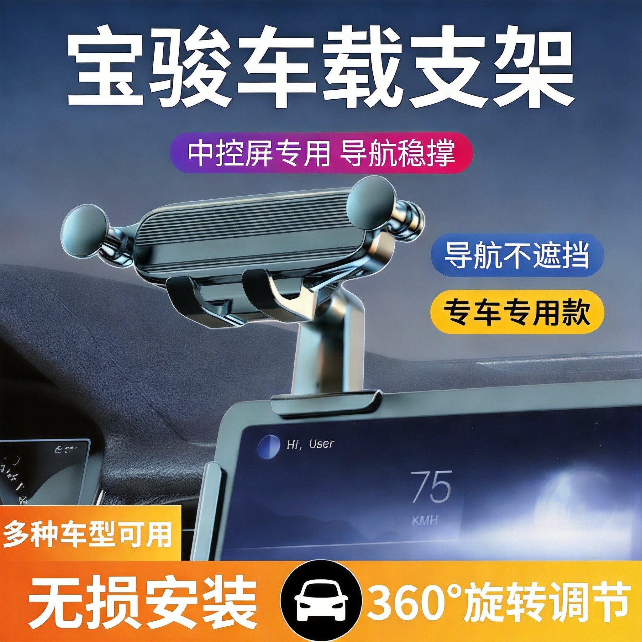 宝骏专用车载屏幕手机支架图片