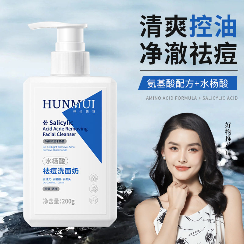 韩伦美羽水杨酸祛痘洗面奶控油净肤去黑头粉刺保湿洁面乳200g男女