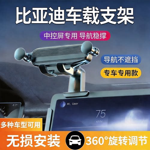 比亚迪专车专用屏幕车载手机支架