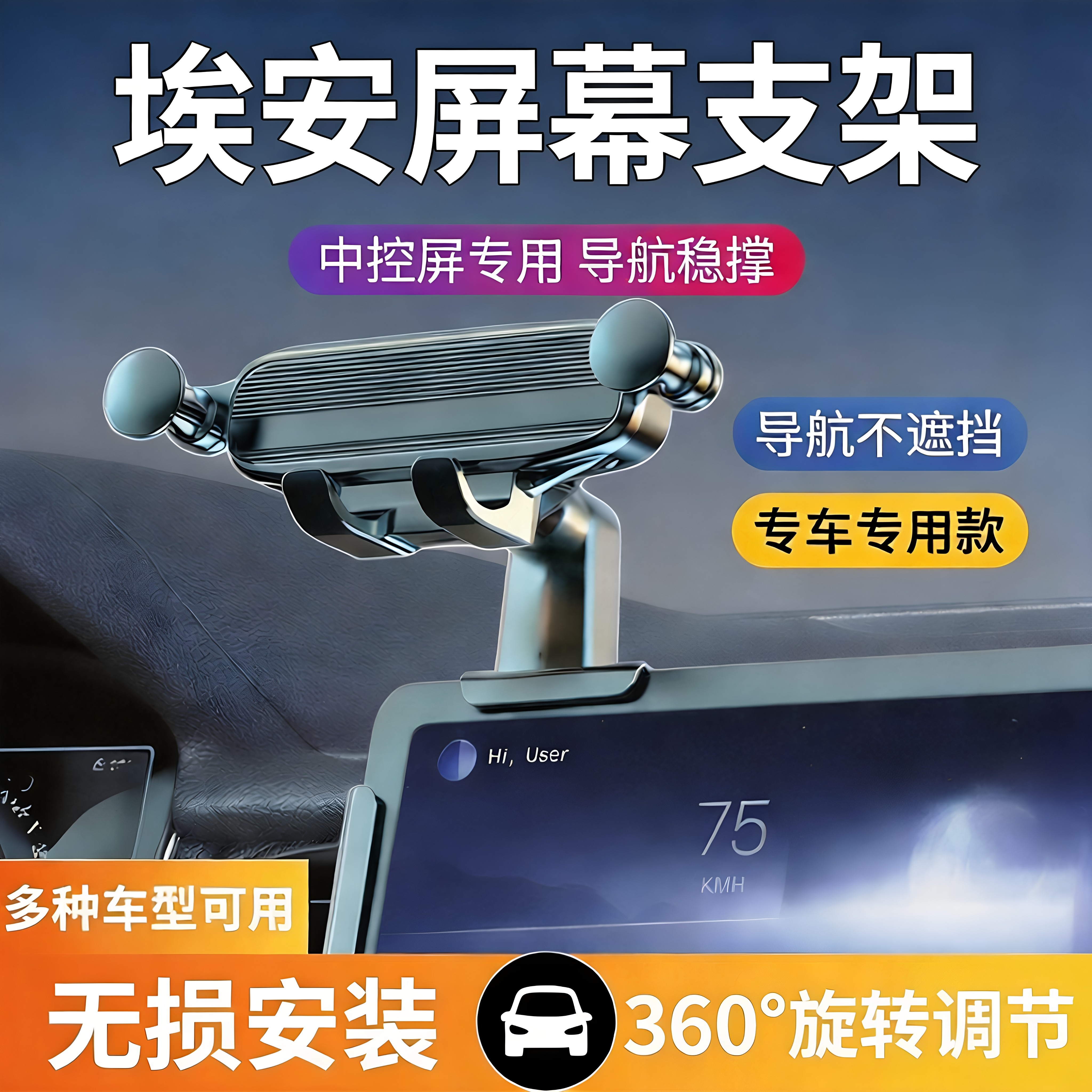 广汽埃安专用屏幕车载手机支架