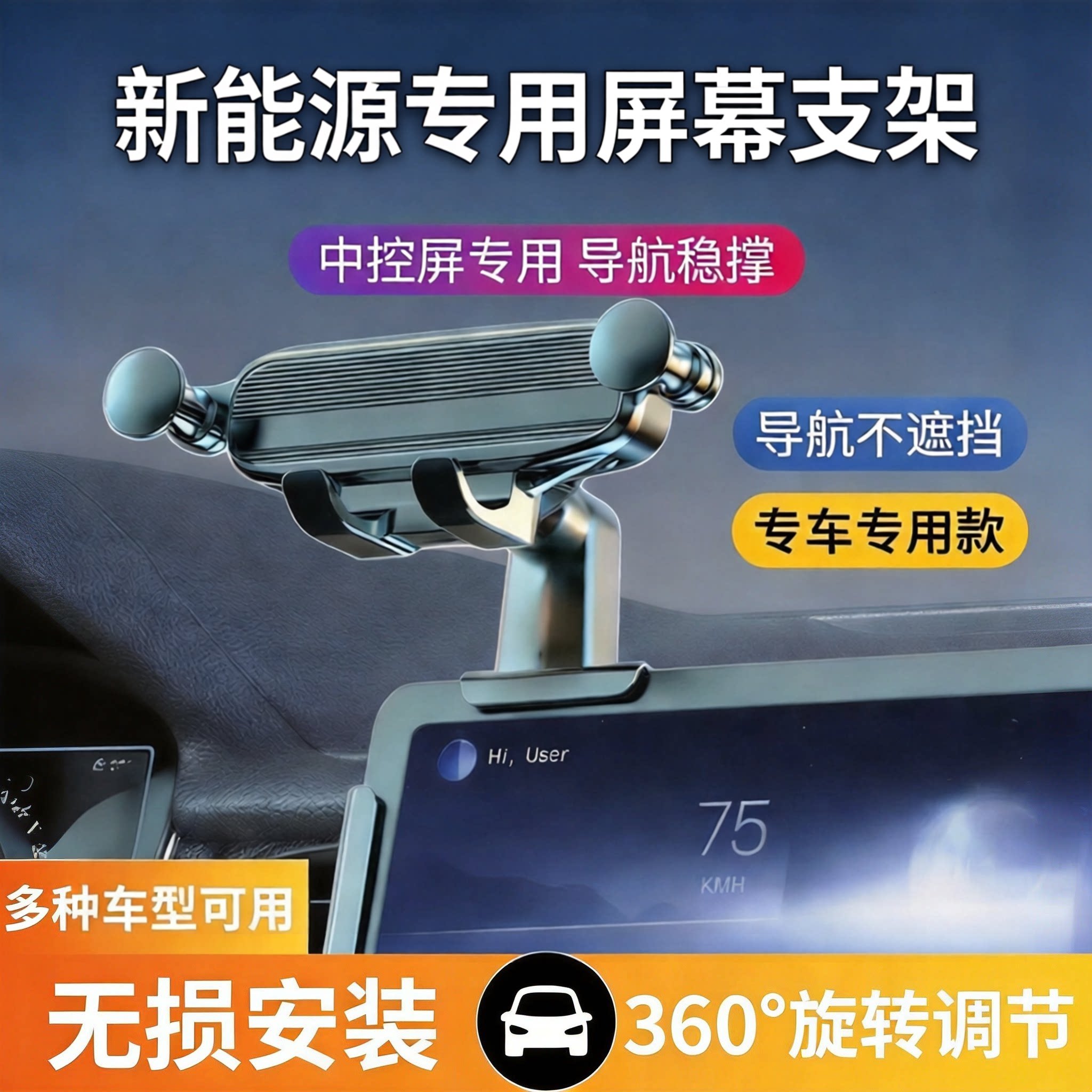 新能源车载屏幕悬浮专用手机支架